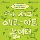 에코놀이터