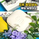 친환경 수제비누&세정제 만들기 | 친환경비누 추천｜에버미라클 EM 발효비누 효능·사용법 총정리