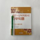 ( 공무원시험연구소 한국사,일반사회 ) 2021 제주시/서귀포시 공무직 필기시험(한국사,일반사회), 공무원시험연구소, 서원각 이미지