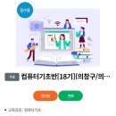 컴퓨터&스마트폰기초반 이미지