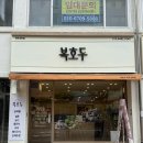 파주 답례품 추천, 앙버터 호두과자 맛집 복호두 파주교하점 후기