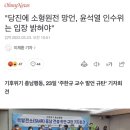 “당진에 소형원전 망언, 윤석열 인수위는 입장 밝혀야” 이미지