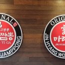 진향원 마라탕 이미지