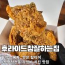청천전통시장 | 요즘 물가에 이 가격이 가능? 후라이드 포장 14,000원의 기적! &#39;후라이드참잘하는집&#39; 야식 정복 후기