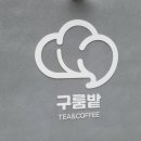 구룸밭 이미지