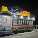 숯돌이네닭갈비구이 이미지