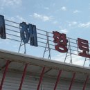서해황토방 - 4554 | 서해황토방