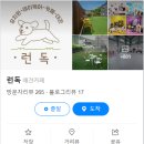 런독 이미지
