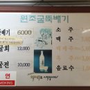 원조생굴뚝배기 이미지