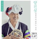 2019 인문학극장(양진성) – 임실필봉농악 춤추는 상쇠 이미지