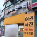 해피트리리사이클부천점 | [부천시청역 사진관] 운전면허 갱신 준비 완료! 여권·증명사진 15,000원 — 이 가격 실화?