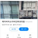 미소이비인후과의원 이미지