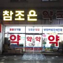 조은약국 이미지