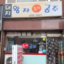 돼지왕자김치공주 이미지