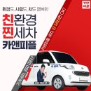 카앤피플경남진주 | 🚗✨ 사천에서 만난 인생 세차! 카앤피플 예약 앱 이용 후기! (feat. 귀여운 미니쿠퍼) 🚗✨