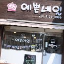 네일이예쁜