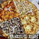별내배달 별내역피자집 피굽남 4가지맛 피자 후기