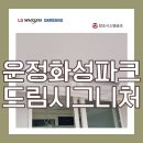 산들초등학교 | 파주 목동동 운정화성파크드림시그니처 LG시스템에어컨 시공 설치후기