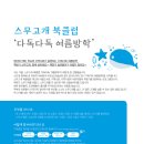 다독다독작은도서관 이미지