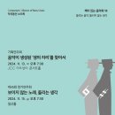 [11월 13일/15일] 작곡동인 소리목 기획연주회/ 제45회 정기연주회 - 책이 있는 음악회 Ⅶ ＜들리는 음악, 들리지 않는 생각＞ 이미지