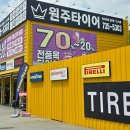 타이어테크 원주총판 이미지