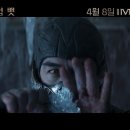 모탈 컴뱃 Mortal Kombat , 2021 이미지