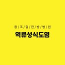 왕조걸한방병원 이미지