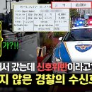 9월24일 한문철의 블랙박스 리뷰 가라는 거야? 말라는 거야? 경찰의 교통수신호 오류로 '신호위반' 된 사연 영상 이미지