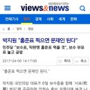 주변에 안철수지지자 설득하는법 `안찍박`&`안찍신`성공률 좋음(문재인지지자들 꼭봐!) 이미지