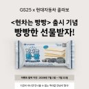 GS25평택현대점 | 현대자동차 고객이라면 놓치면 아쉬운 7월 이벤트! GS25에서 아이스크림 사고 차량 할인까지?