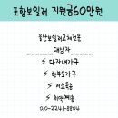 포항보일러 노후된보일러 다자녀지원금 60만원혜택으로 교체시공