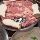 국생돈 - 부천시 오정구 고강동 | 국생돈