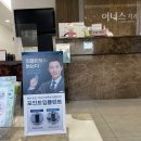 이너스치과의원 네이버블로그