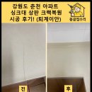 세븐일레븐 춘천이안점 | 강원도 춘천 아파트 싱크대 상판 크랙복원 시공 후기! (퇴계이안)