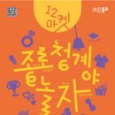 청계수족관