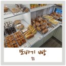 또바기빵