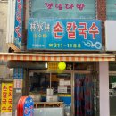 임수림손칼국수