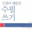 수필로 삶 쓰기 이미지