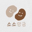소소앙금