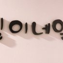 476네일