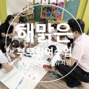 해맑은몬테소리유치원