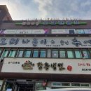 석남동함흥냉면 이미지