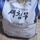 골든농산 | 맛있는 쌀 추천! 새청무 단일품종 후기(토스쇼핑)