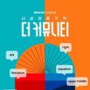 더커뮤니티