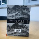 종로-종로-종로-종-269 | 독서]노론의 화가 겸재정선 이성현지음 02. 203p~ 시화환상간/인왕제색도