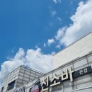 봉동로 | 완주 봉동 맛집 진소바 내돈내산 후기