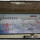 원조바지락칼국수 이미지