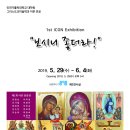 명동성당 1898갤러리에서 이콘동문전 있습니다.^^ 이미지