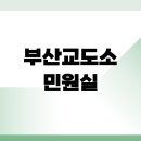 대저1동 주민센터 | 부산교도소 민원실 전화번호 우편번호 주소 위치 오시는길