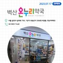 공원온누리약국 이미지